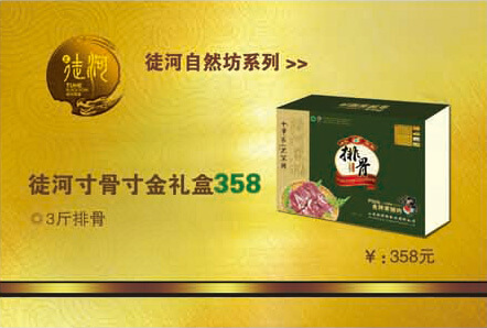 徒河黑豬產品展示